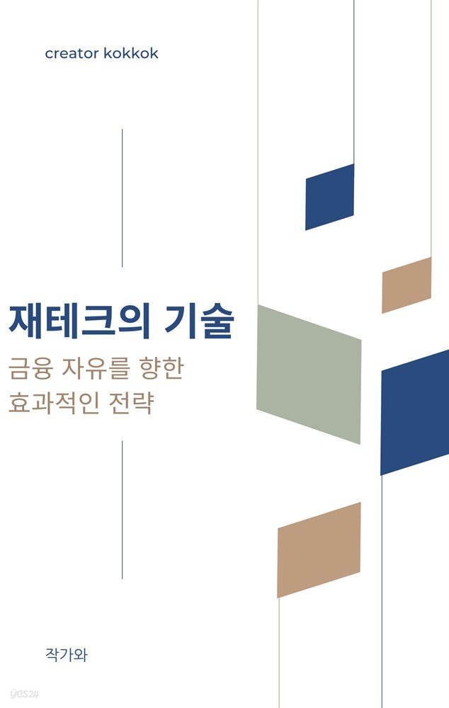 재테크의 기술