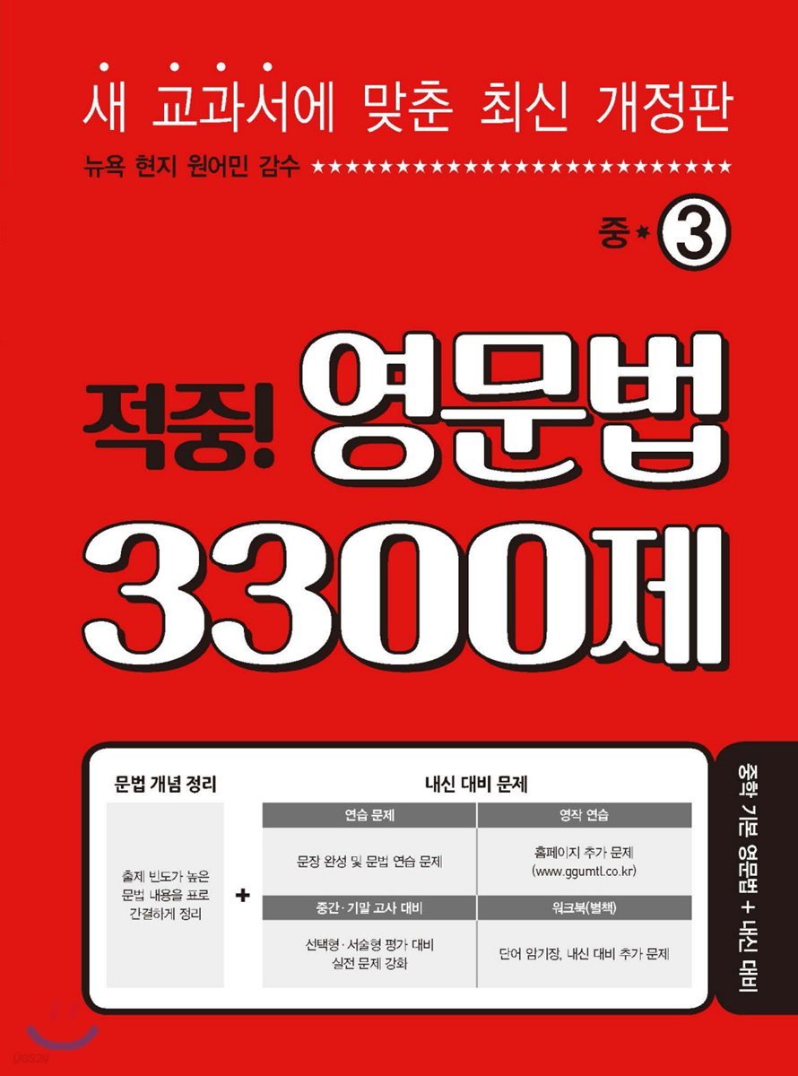 적중! 영문법 3300제 중 3