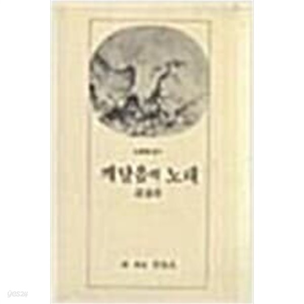 [중고샵] 깨달음의 노래 - 목탁신서 8 - 예스24 [중고샵]깨달음의 노래 - 목탁신서 8 - 예스24
