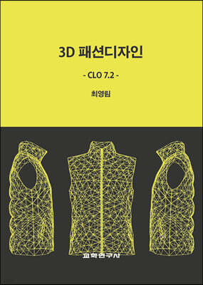 3D 패션디자인