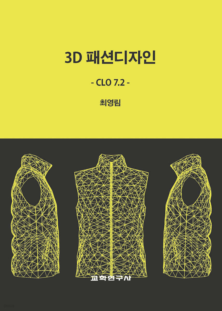 3D 패션디자인