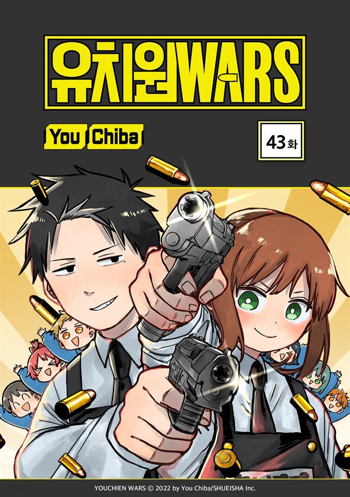 유치원 WARS 43화