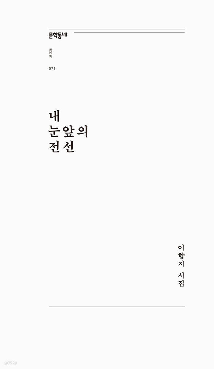 내 눈앞의 전선