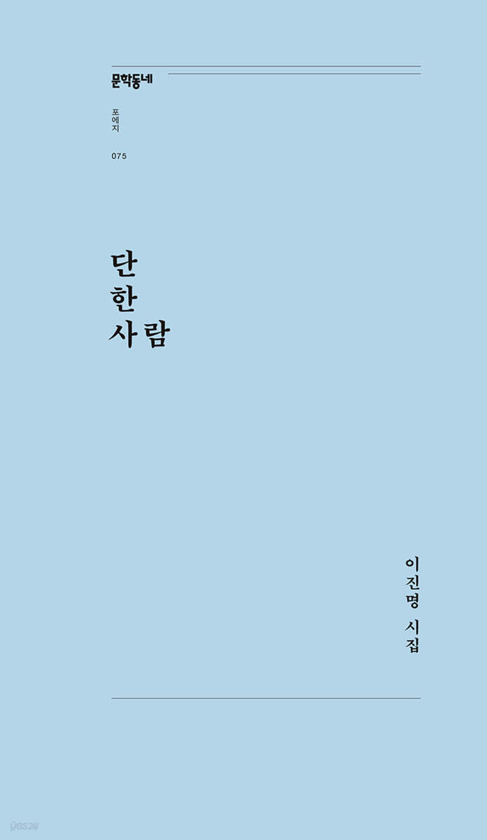 단 한 사람
