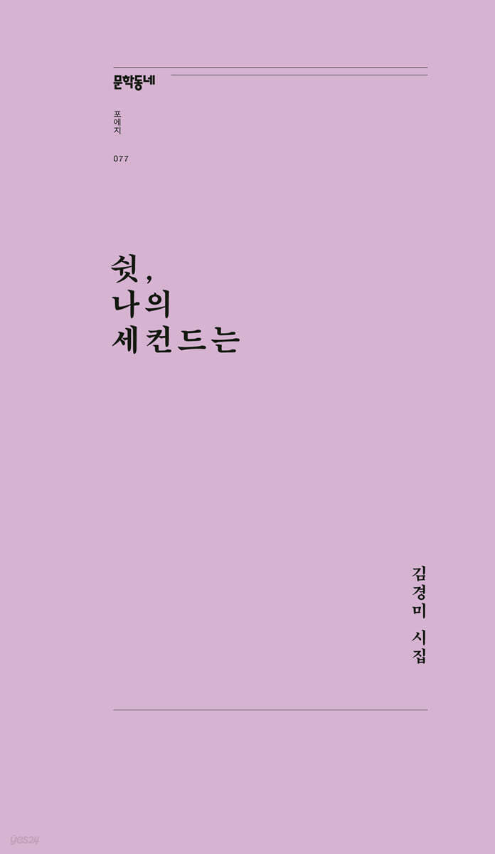 쉿, 나의 세컨드는