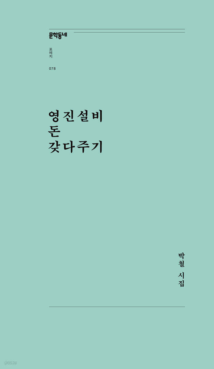 영진설비 돈 갖다주기 - 예스24