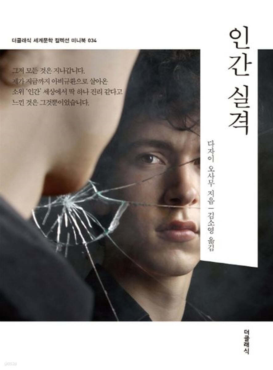 인간실격 미니북