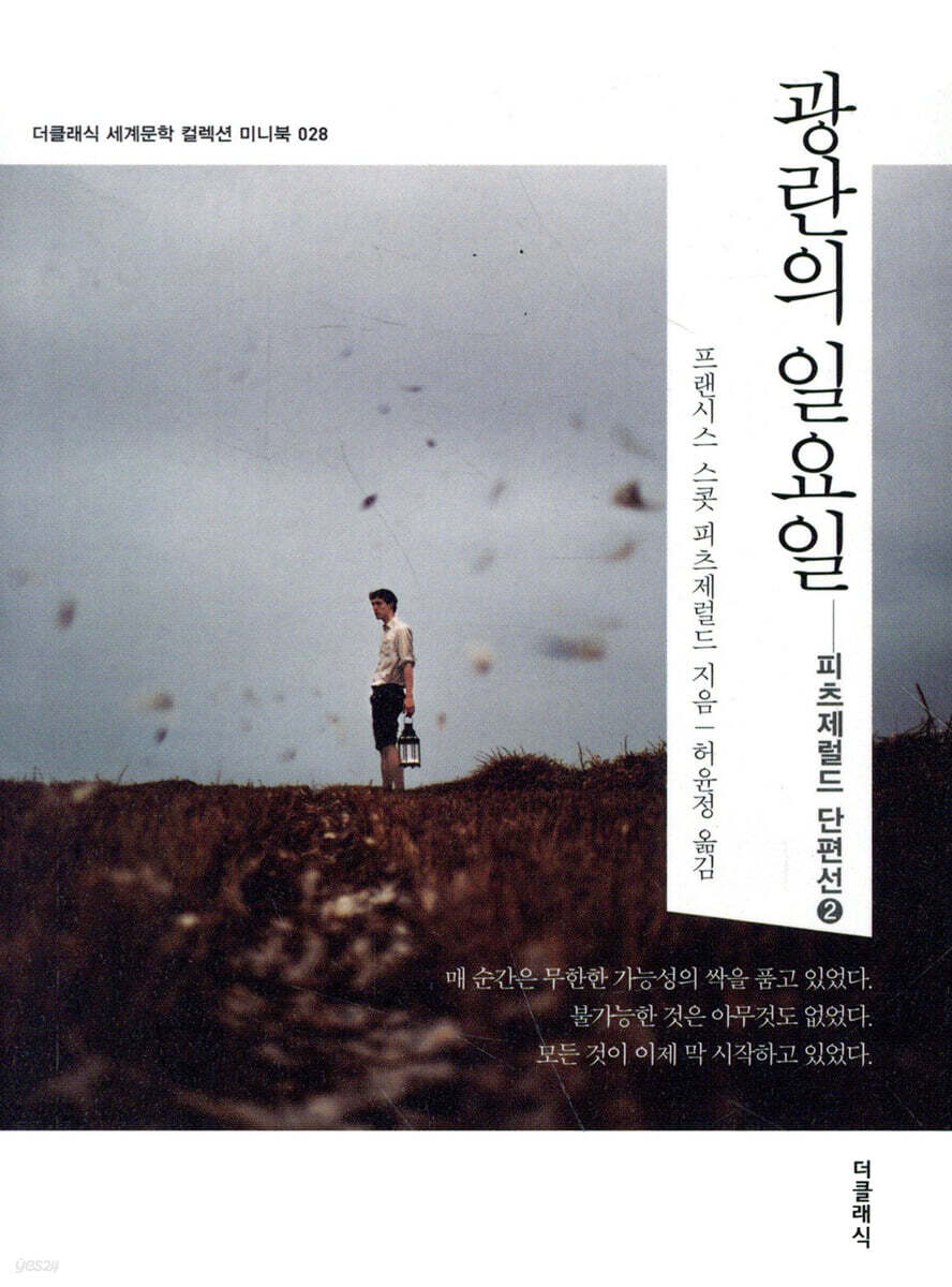 광란의 일요일 미니북