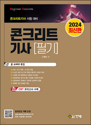 2024 콘크리트기사 필기 