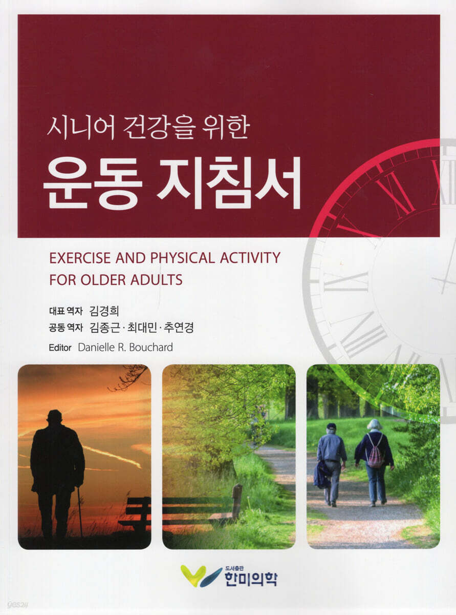 운동 지침서