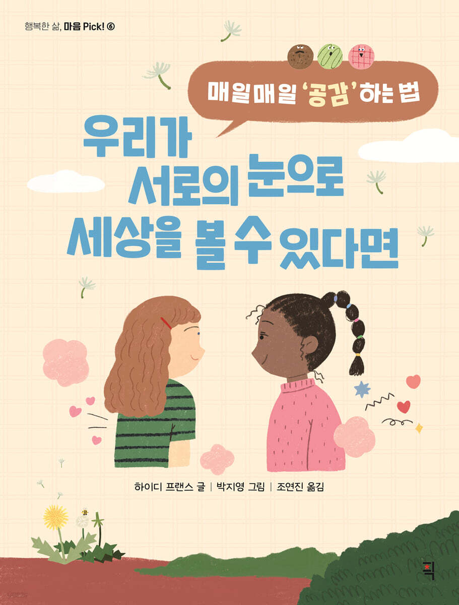 우리가 서로의 눈으로 세상을 볼 수 있다면