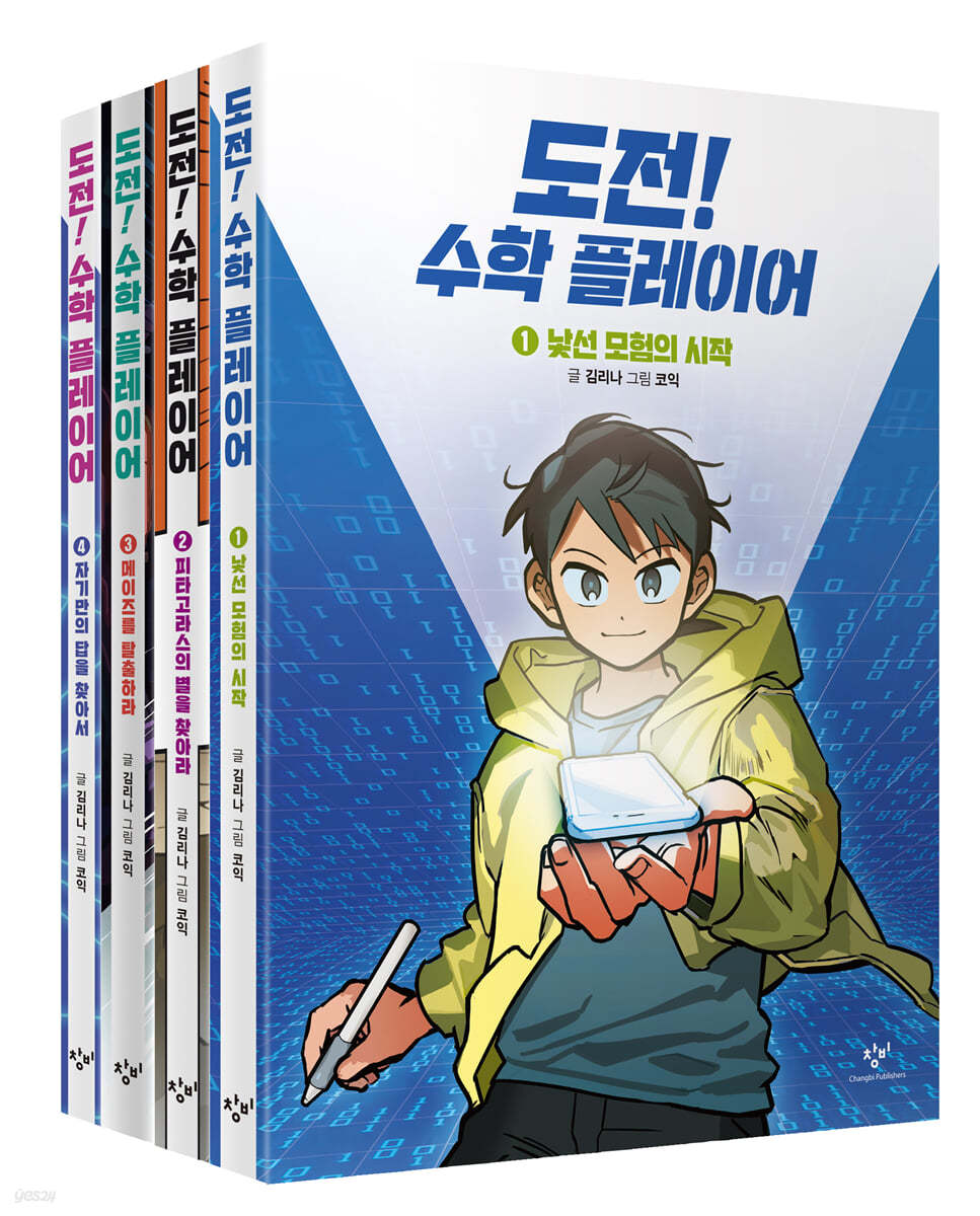 도전! 수학 플레이어 세트