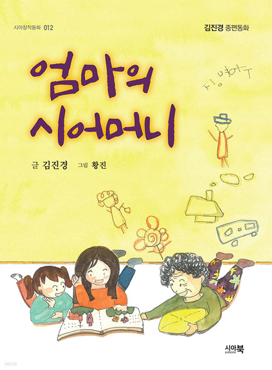 엄마의 시어머니