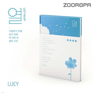 [미개봉/주로파] 루시 LUCY 4th EP 열