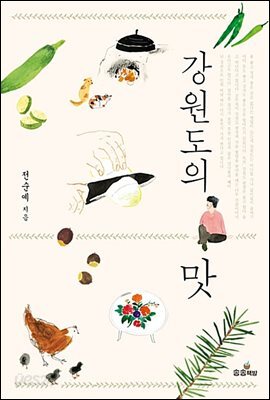강원도의 맛