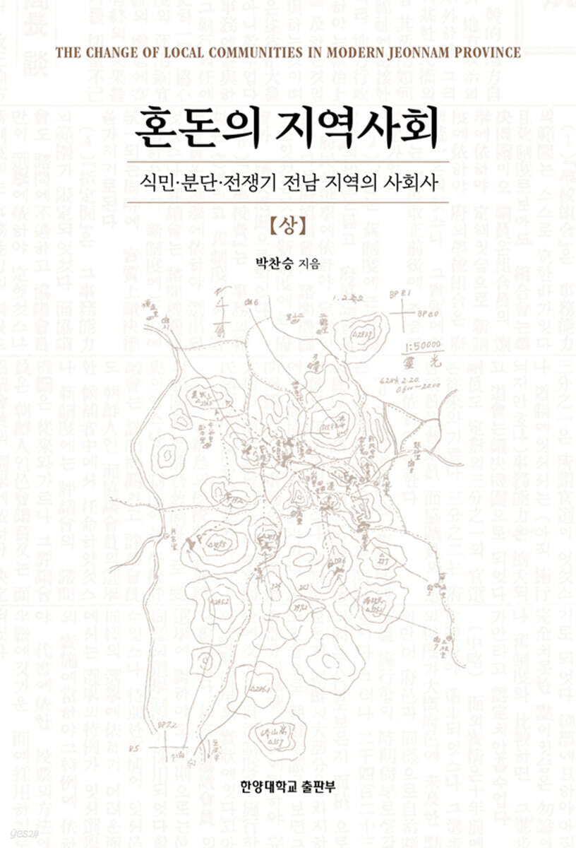혼돈의 지역사회 (상)