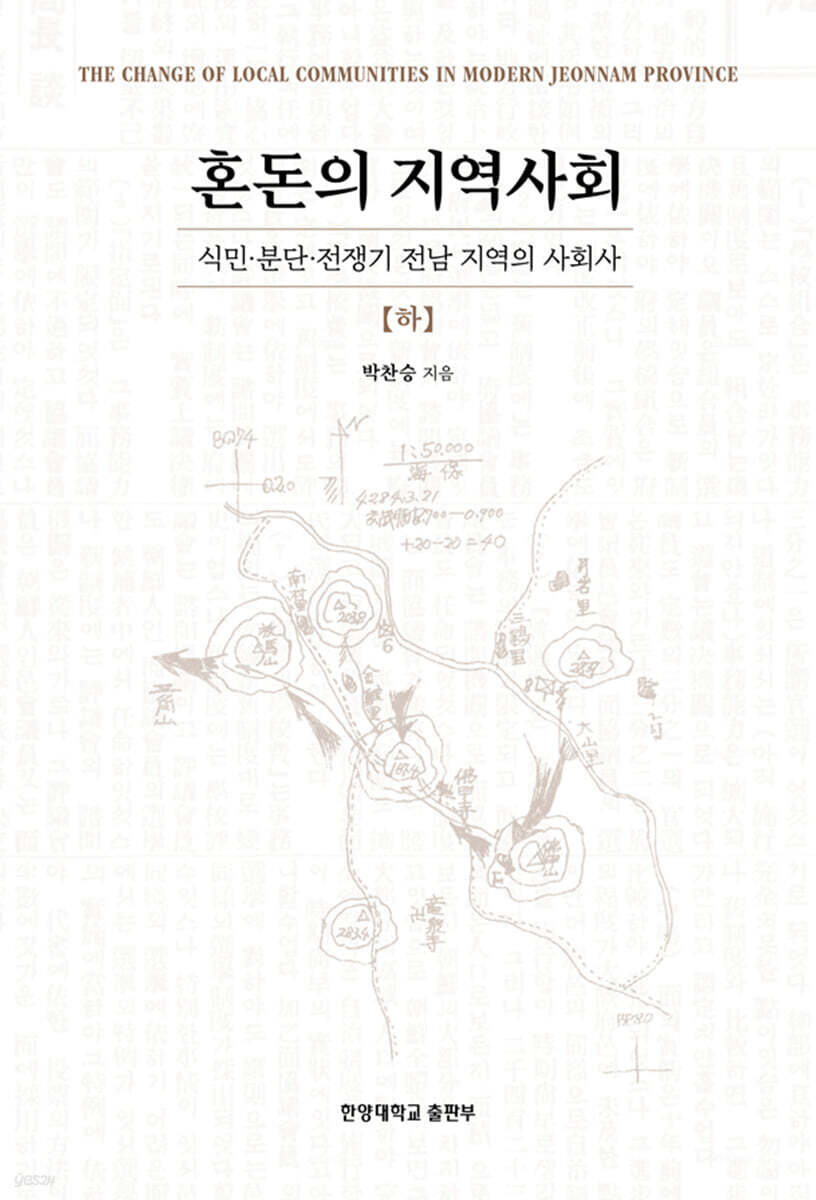혼돈의 지역사회 (하)