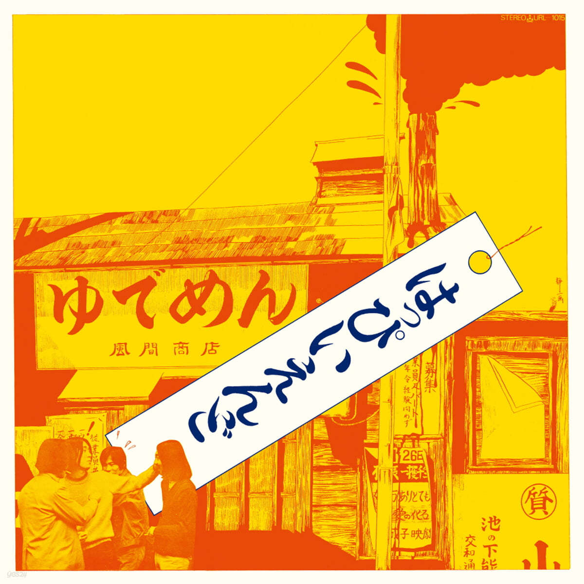 Happy End (해피 엔드) - Happy End [투명 레드 컬러 LP]