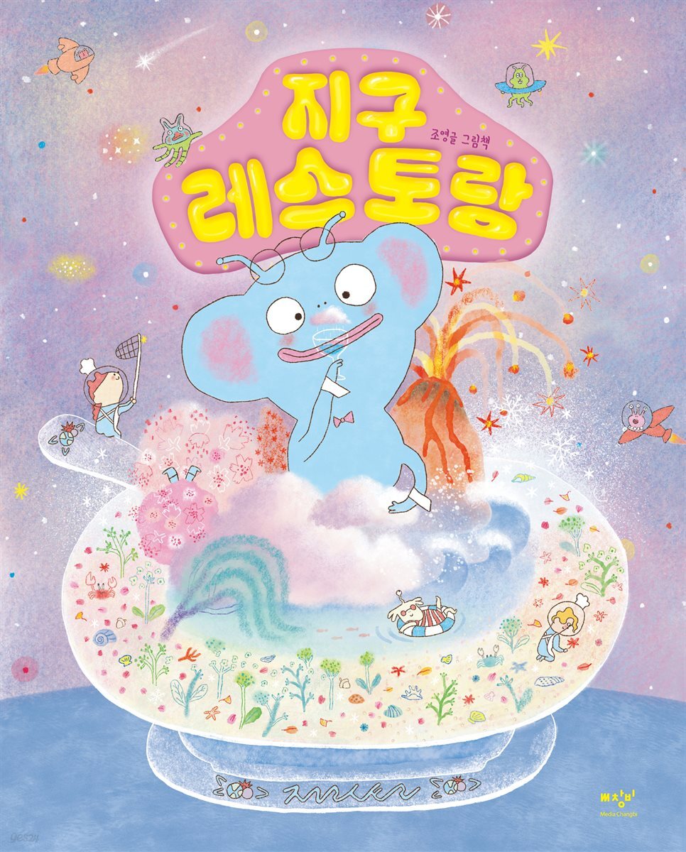 지구 레스토랑