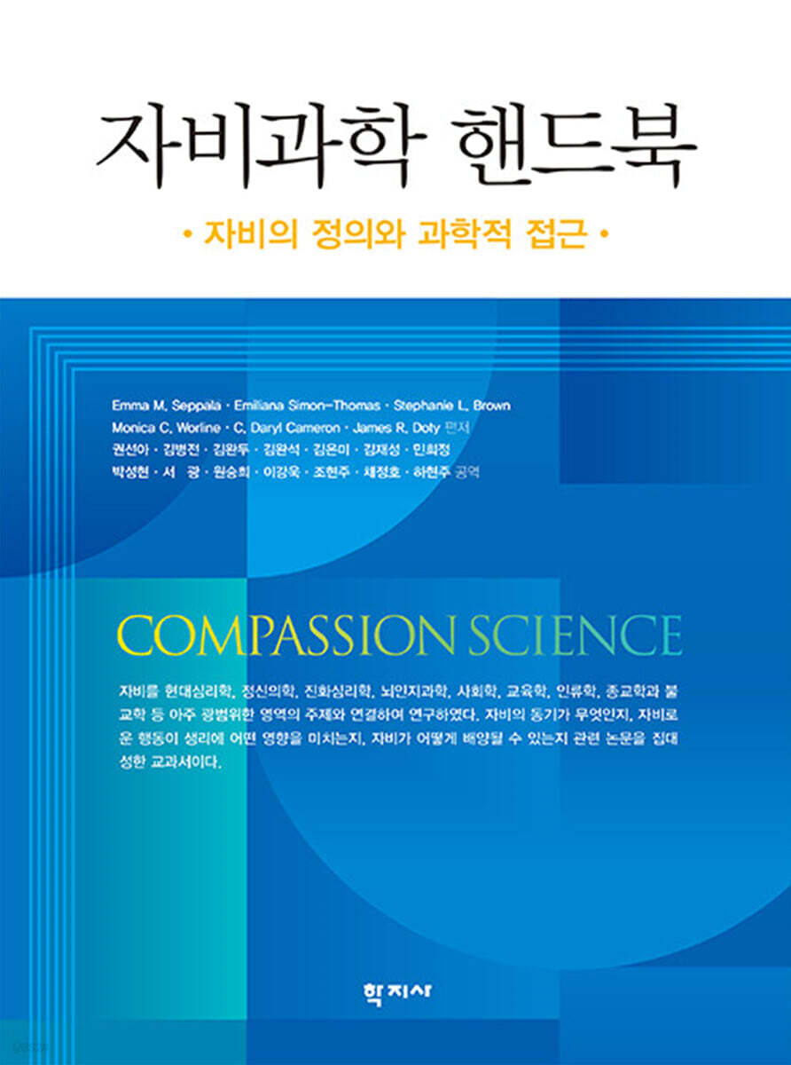 자비과학 핸드북