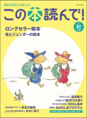 この本讀んで! 2023年秋號