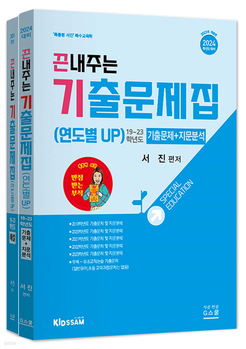 2024 끈내주는 기출문제집 연도별 UP