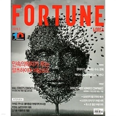 포춘코리아 Fortune Korea 2010.5 /이미지 다름