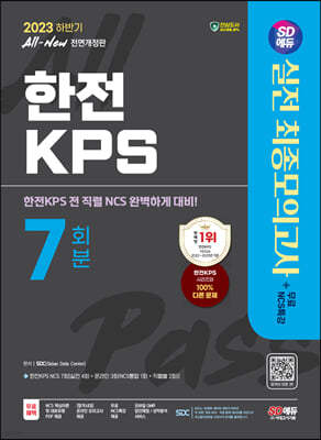 2023 Ϲݱ SD All-New KPS NCS ǰ 7ȸ+NCSƯ