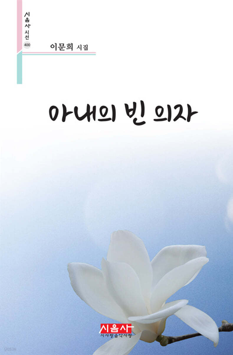 아내의 빈 의자