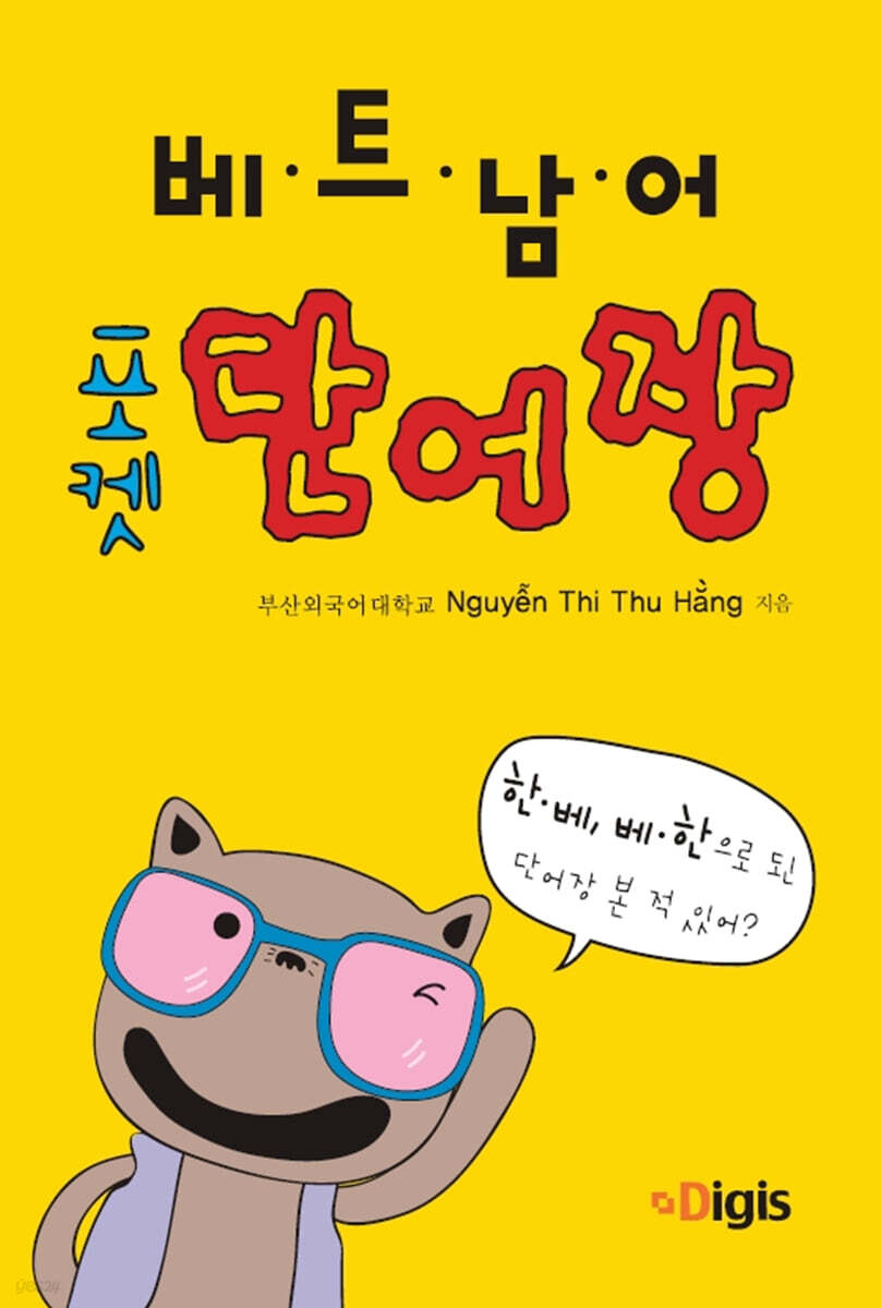 포켓 베트남어 단어장