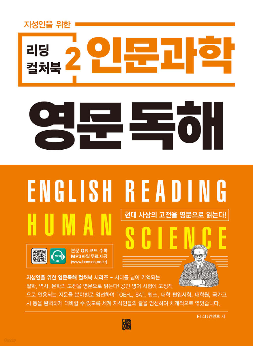 리딩 컬처북 2 인문과학 영문독해