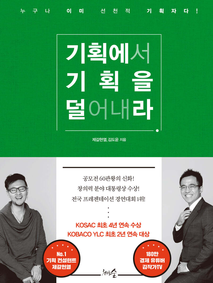 기획에서 기획을 덜어내라 (개정판)