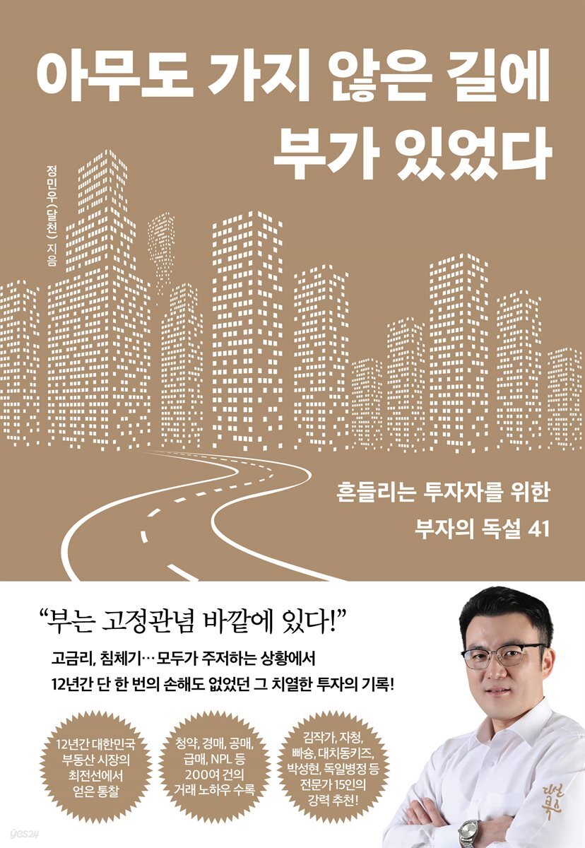 아무도 가지 않은 길에 부가 있었다