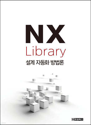 NX Library  ڵȭ  