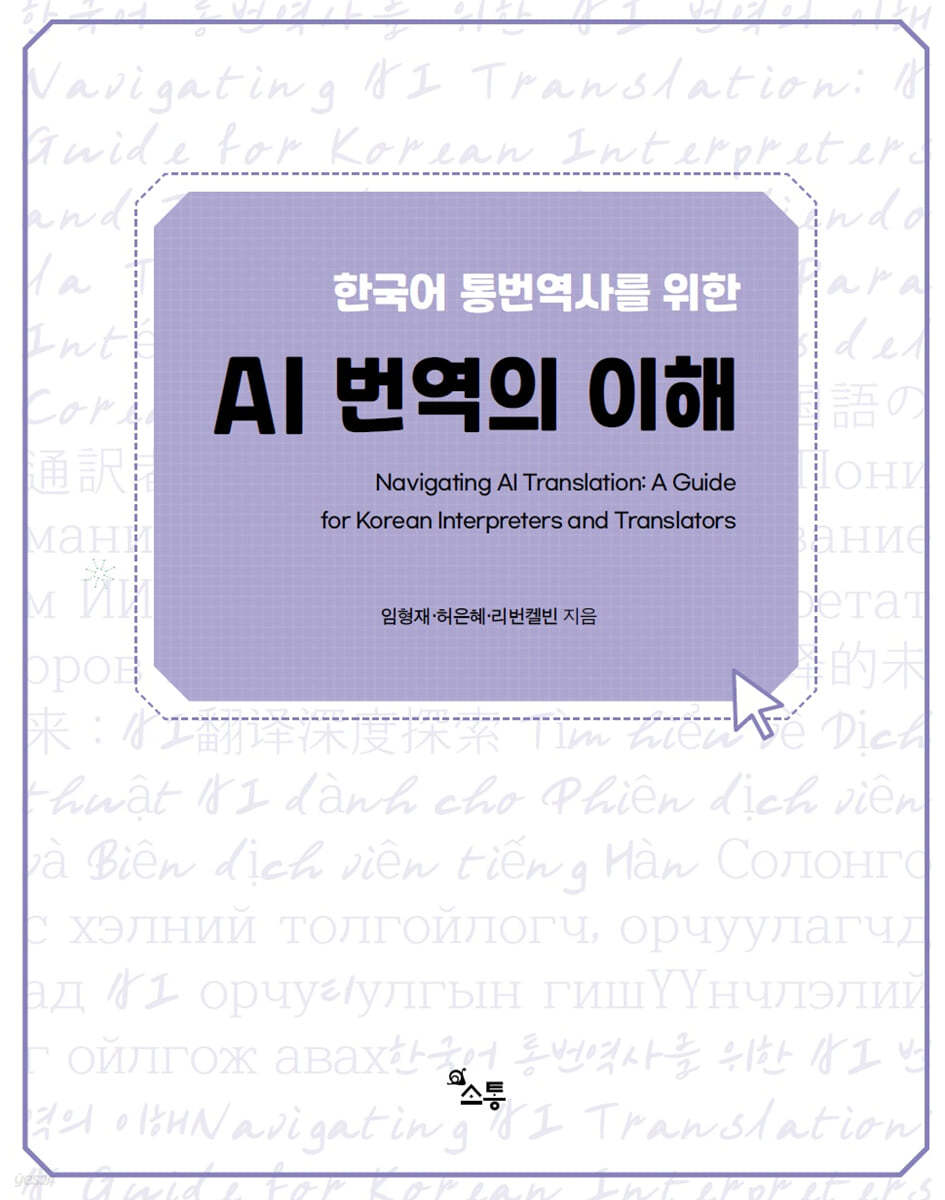AI 번역의 이해