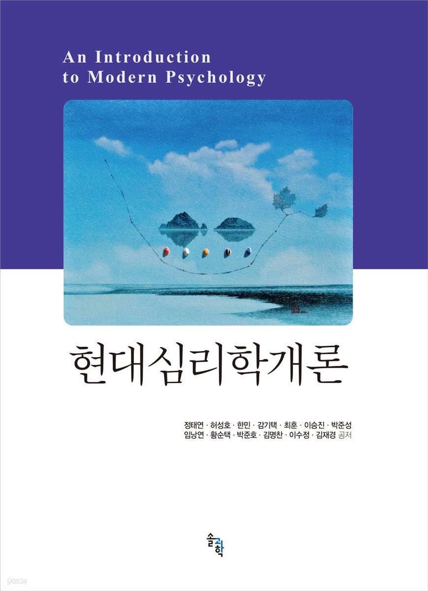 현대심리학개론