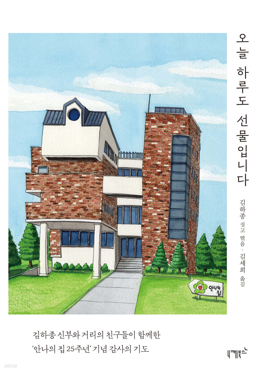 오늘 하루도 선물입니다