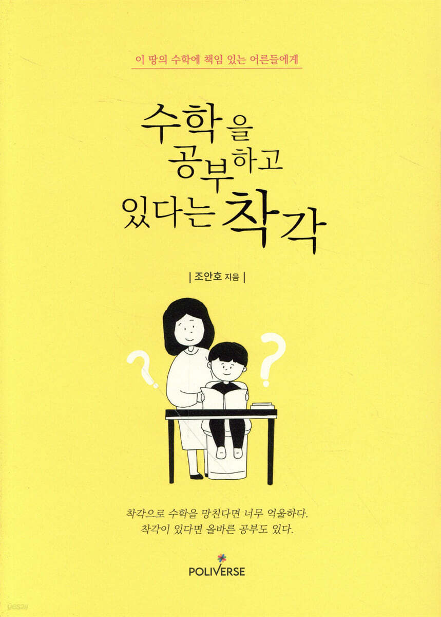 수학을 공부하고 있다는 착각