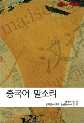 중국어 말소리