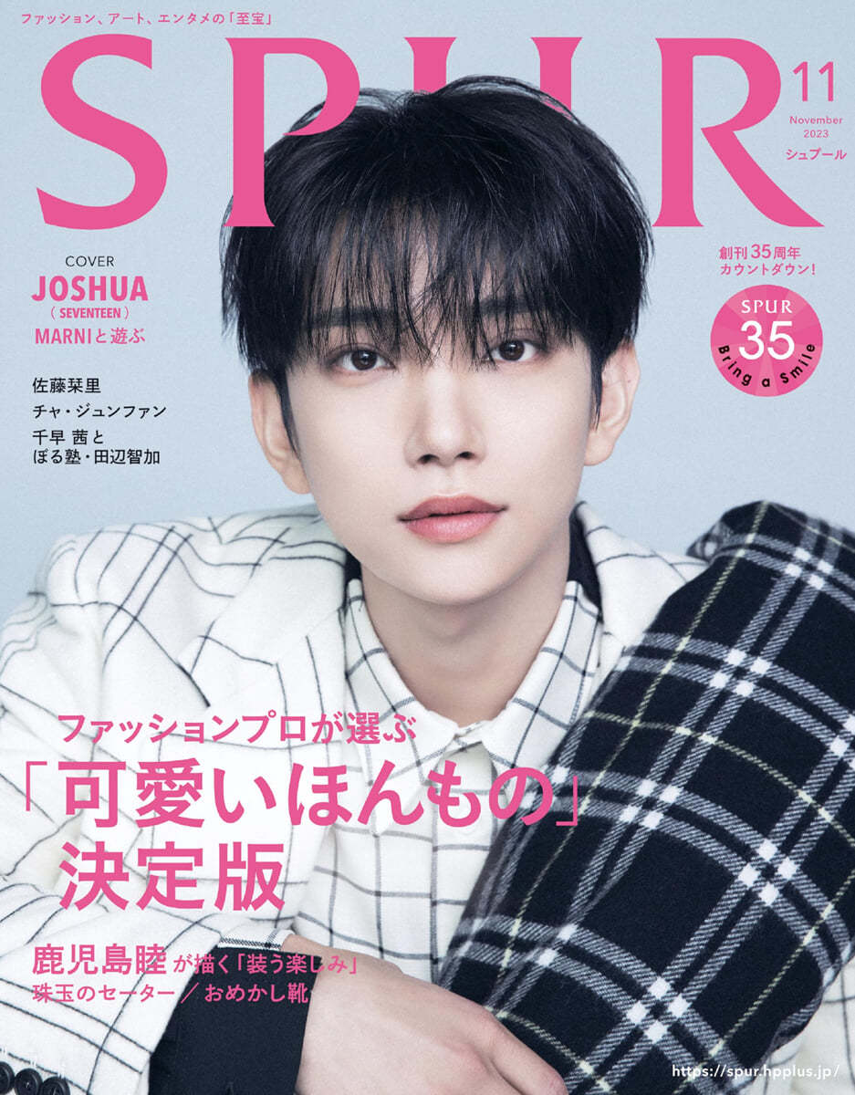 SPUR(シュプ-ル) 2023年11月號 表紙：JOSHUA (SEVENTEEN)