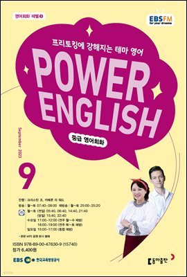 POWER ENGLISH 2023년 9월호