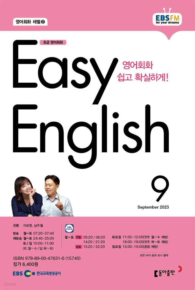 EASY ENGLISH 2023년 9월호