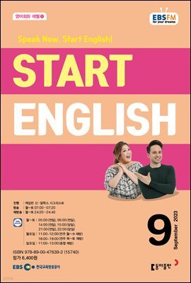 START ENGLISH 2023년 9월호