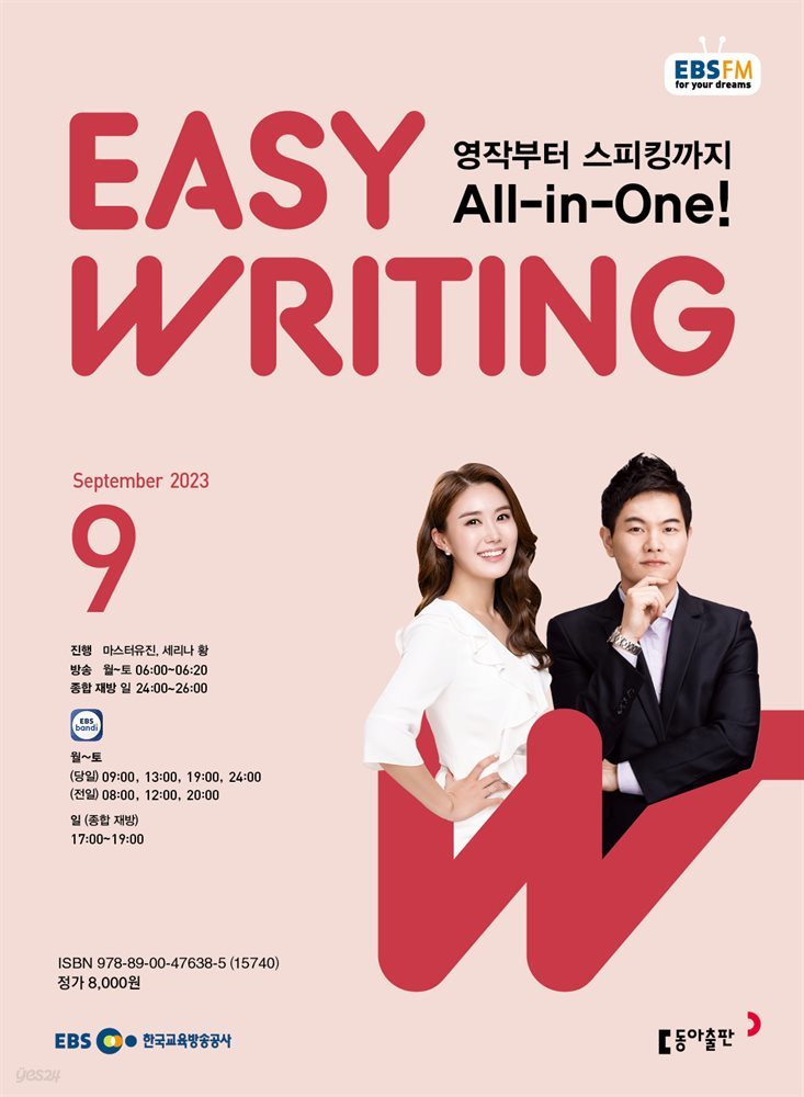 EASY WRITING 2023년 9월호