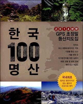 한국 100 명산