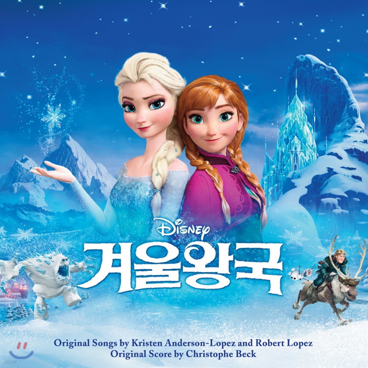 겨울왕국 영화음악 (Frozen Ost) [한국어 더빙 버전] - Yes24