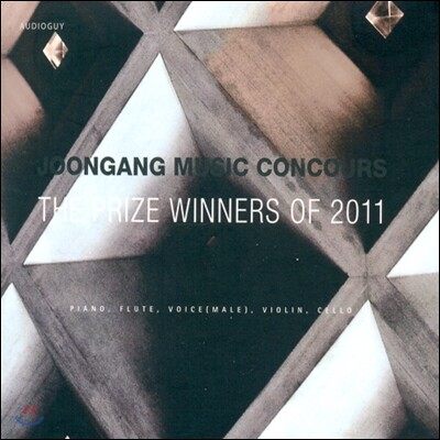 조은뮤직 중앙음악콩쿠르 2011 우승자 실황음반