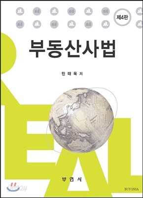 부동산사법