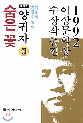 숨은 꽃