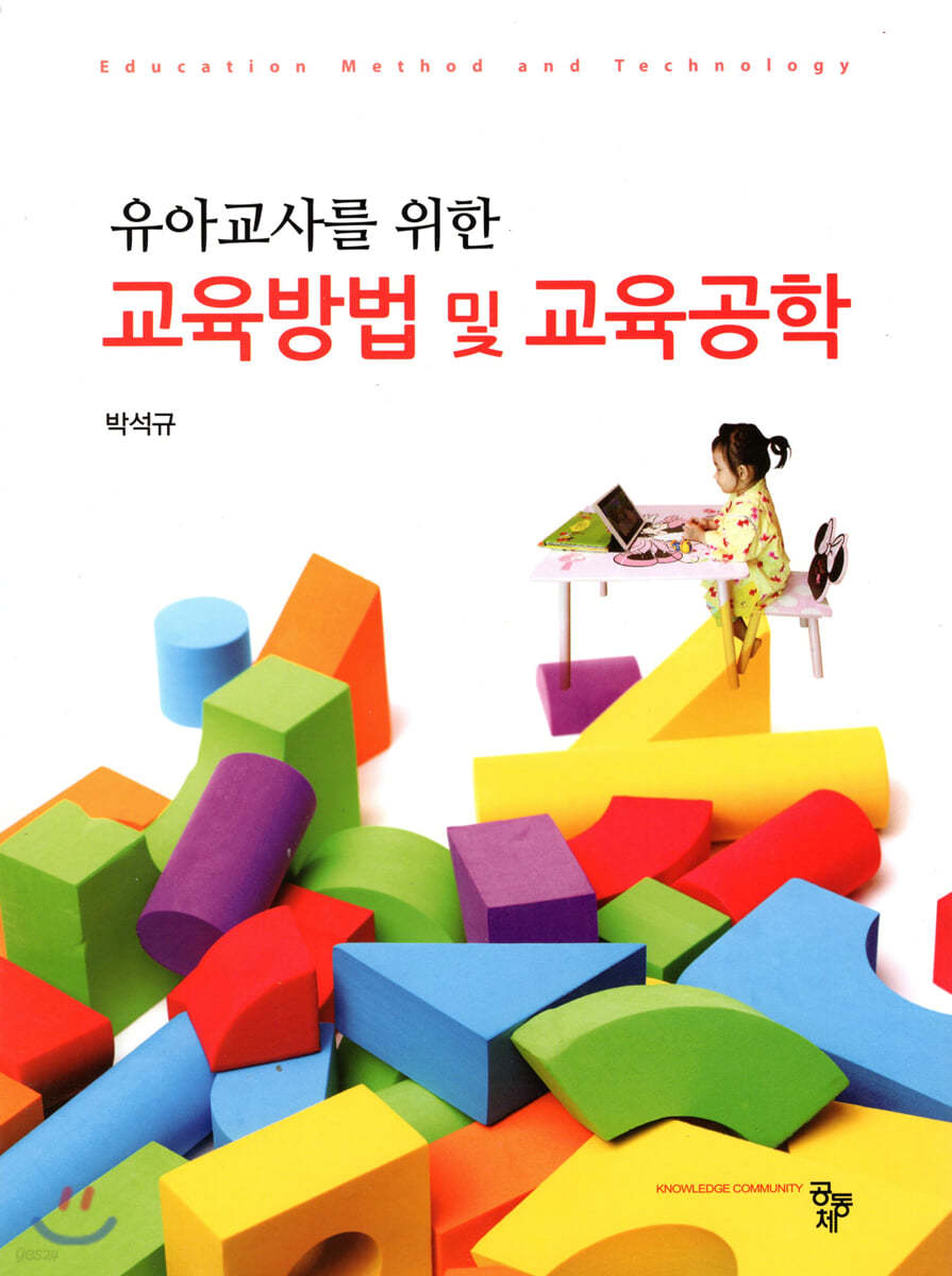 교육방법 및 교육공학